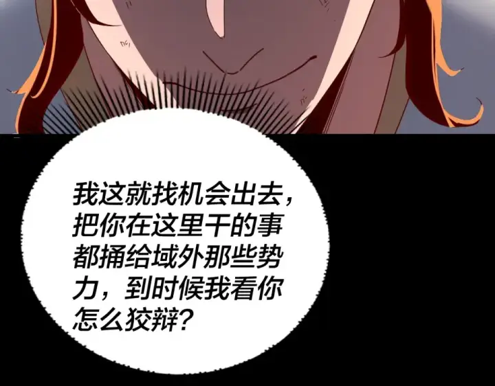 《我！天命大反派》第301话 战天道图67