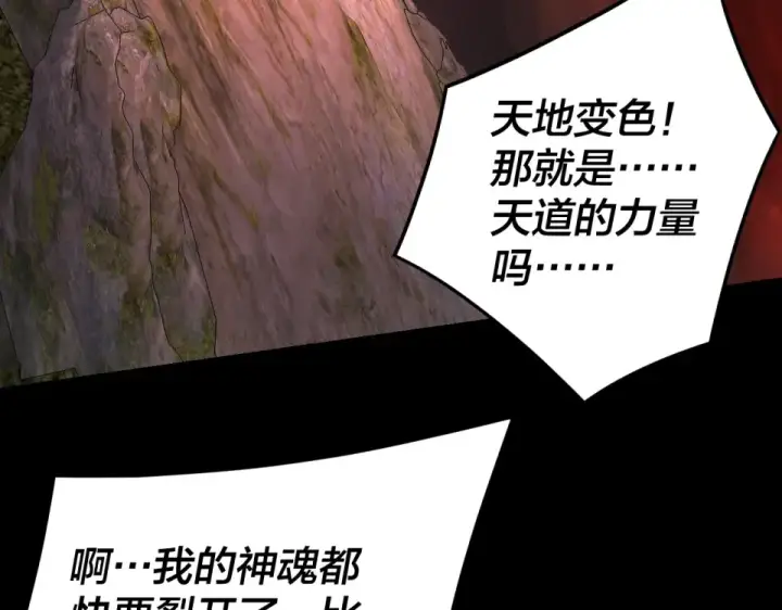 《我！天命大反派》第301话 战天道图73