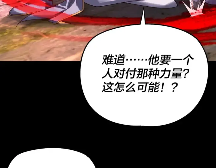 《我！天命大反派》第301话 战天道图76
