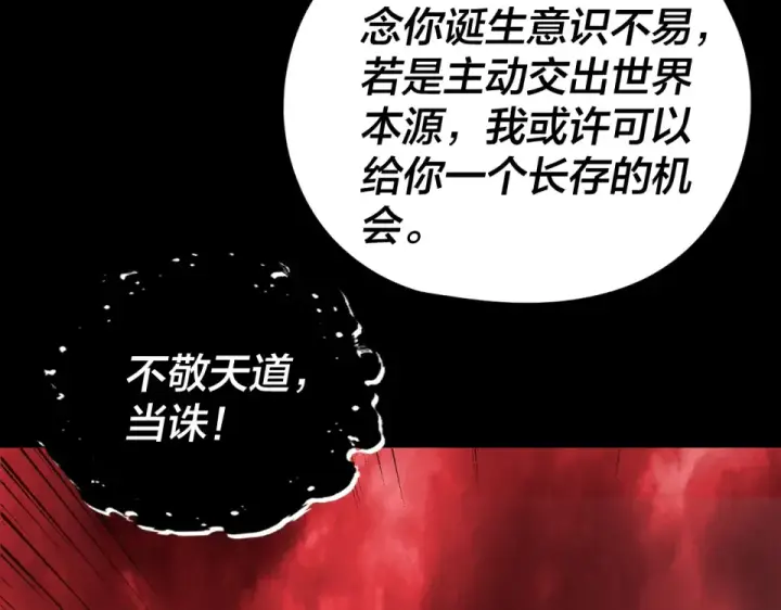 《我！天命大反派》第301话 战天道图79