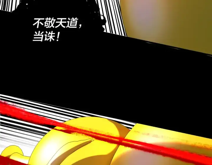 《我！天命大反派》第301话 战天道图90