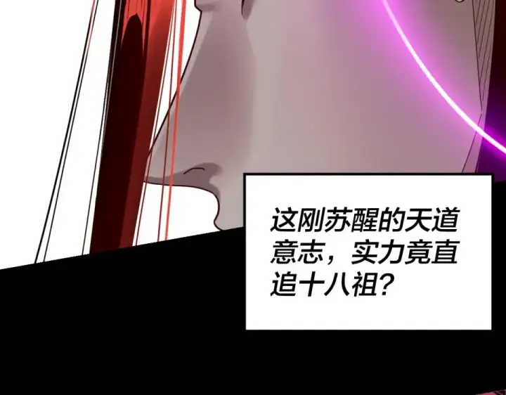 《我！天命大反派》第301话 战天道图95