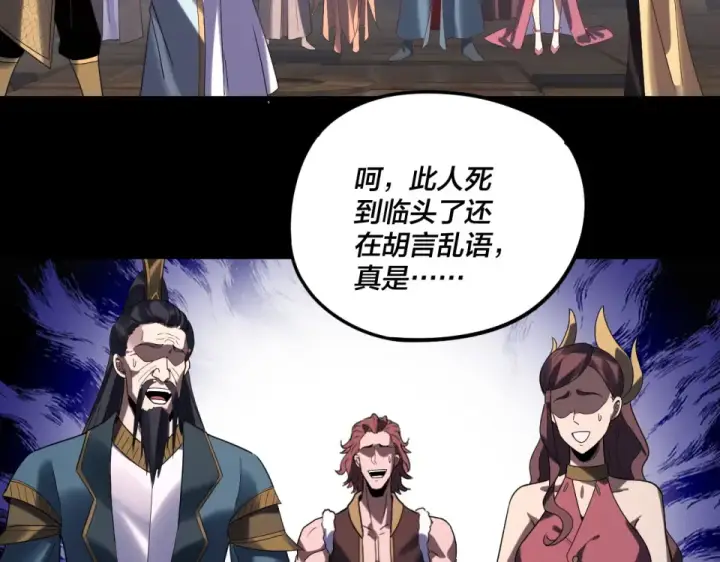 《我！天命大反派》第302话 撼天动地！图10