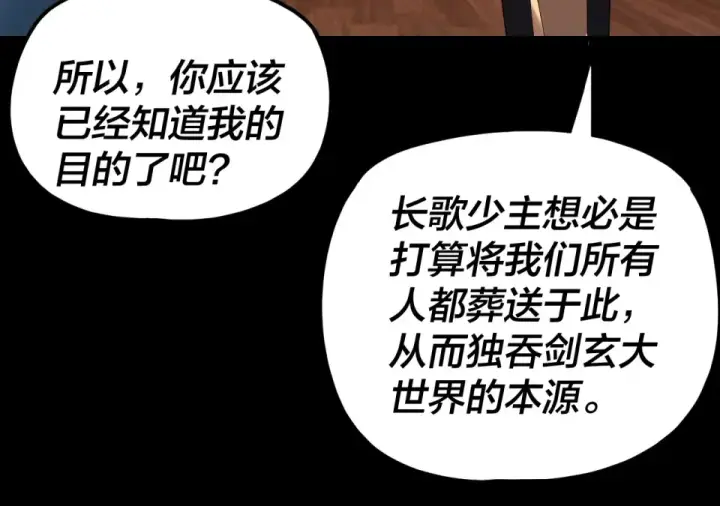 《我！天命大反派》第302话 撼天动地！图105