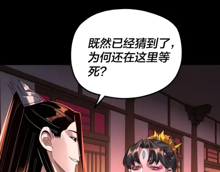 《我！天命大反派》第302话 撼天动地！图106