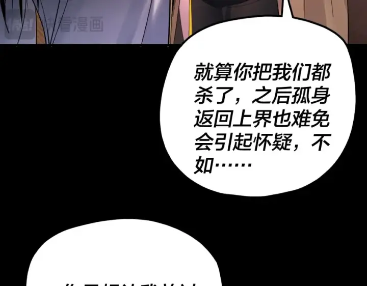 《我！天命大反派》第302话 撼天动地！图108