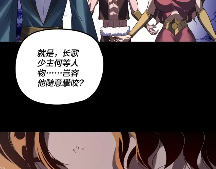 《我！天命大反派》第302话 撼天动地！图11