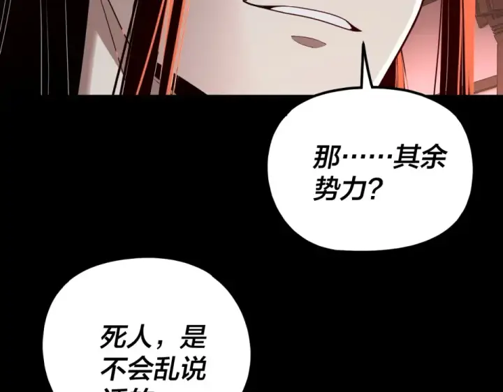 《我！天命大反派》第302话 撼天动地！图110