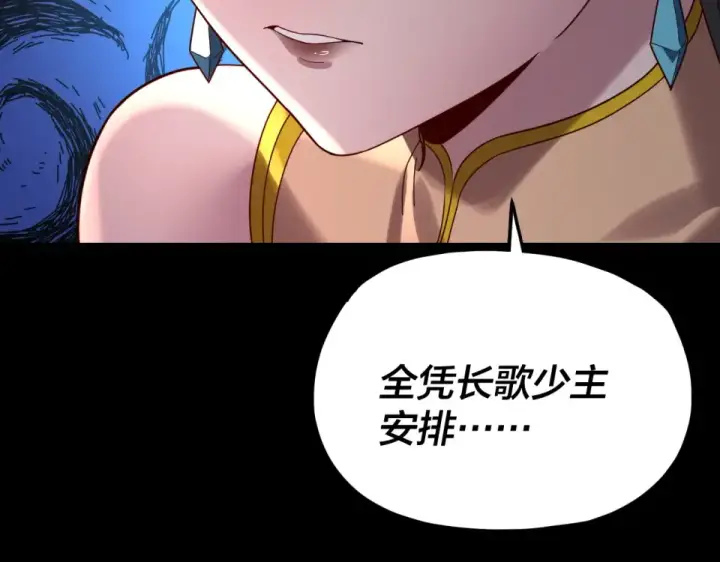 《我！天命大反派》第302话 撼天动地！图117