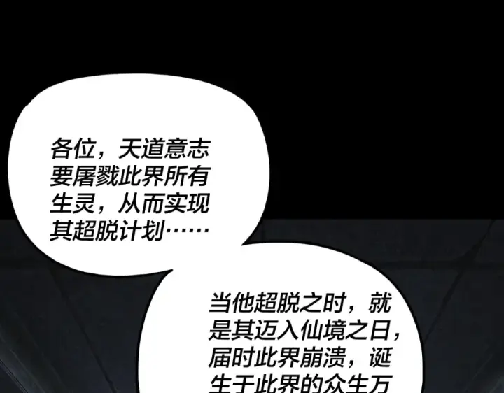 《我！天命大反派》第302话 撼天动地！图118