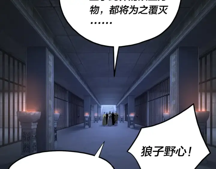 《我！天命大反派》第302话 撼天动地！图119