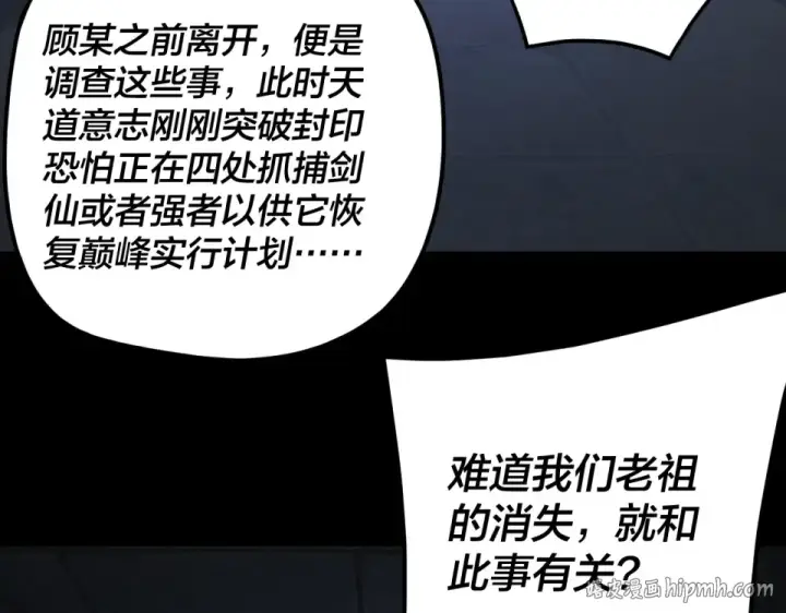 《我！天命大反派》第302话 撼天动地！图120