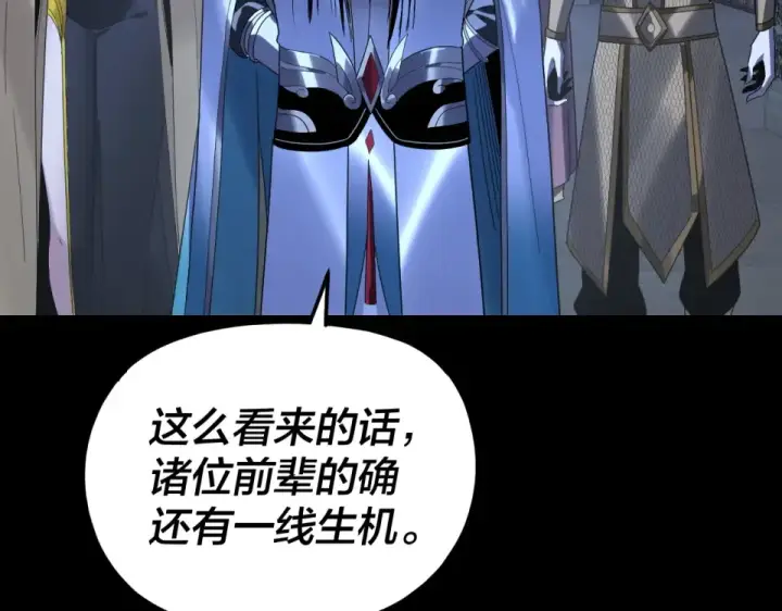 《我！天命大反派》第302话 撼天动地！图122