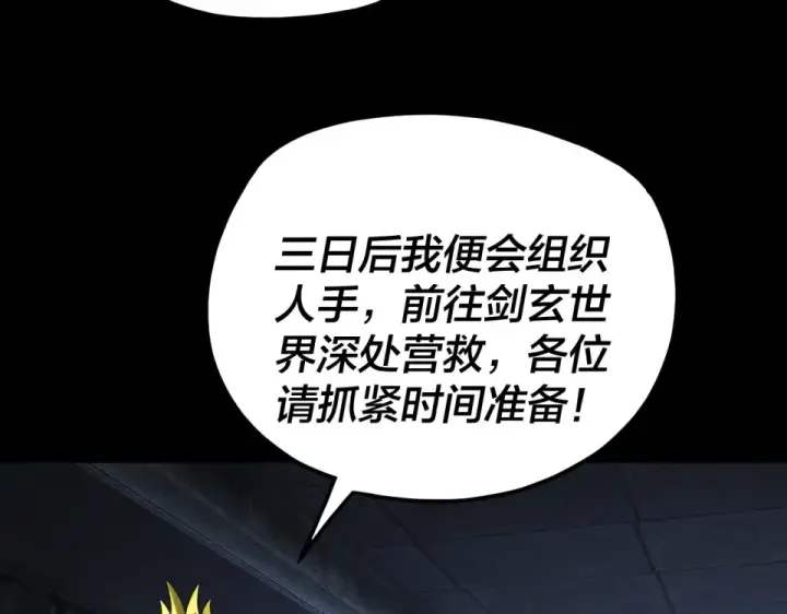 《我！天命大反派》第302话 撼天动地！图123