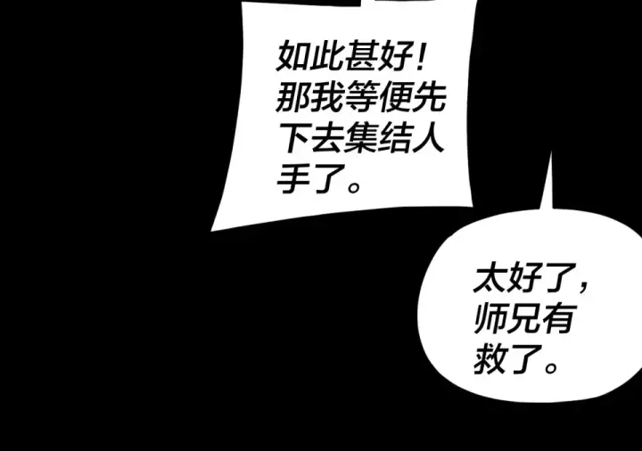 《我！天命大反派》第302话 撼天动地！图125