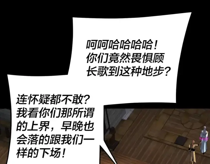 《我！天命大反派》第302话 撼天动地！图13