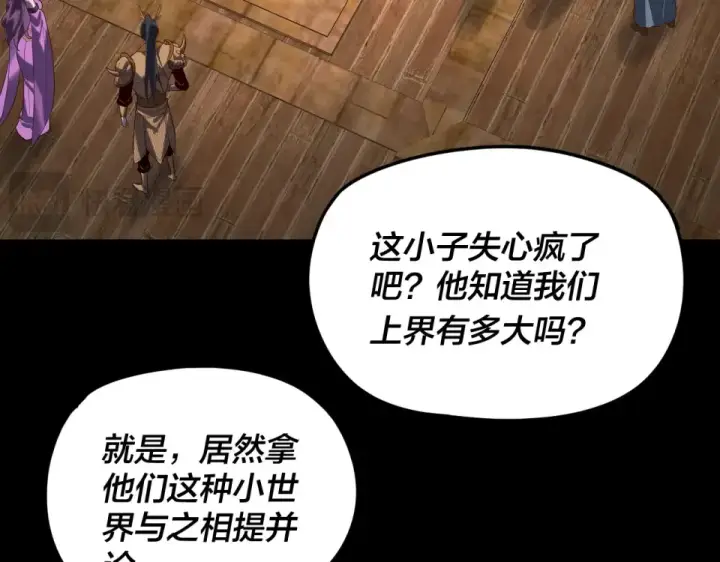 《我！天命大反派》第302话 撼天动地！图15