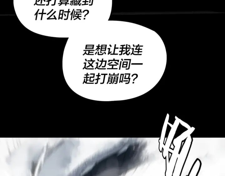 《我！天命大反派》第302话 撼天动地！图18