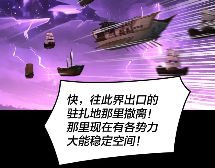 《我！天命大反派》第302话 撼天动地！图59