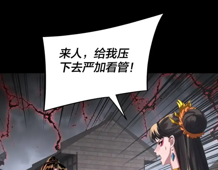 《我！天命大反派》第302话 撼天动地！图6
