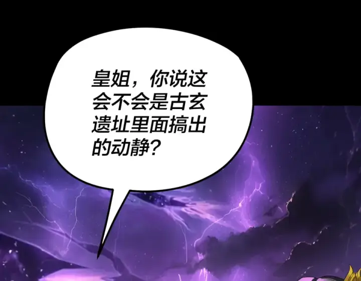 《我！天命大反派》第302话 撼天动地！图60