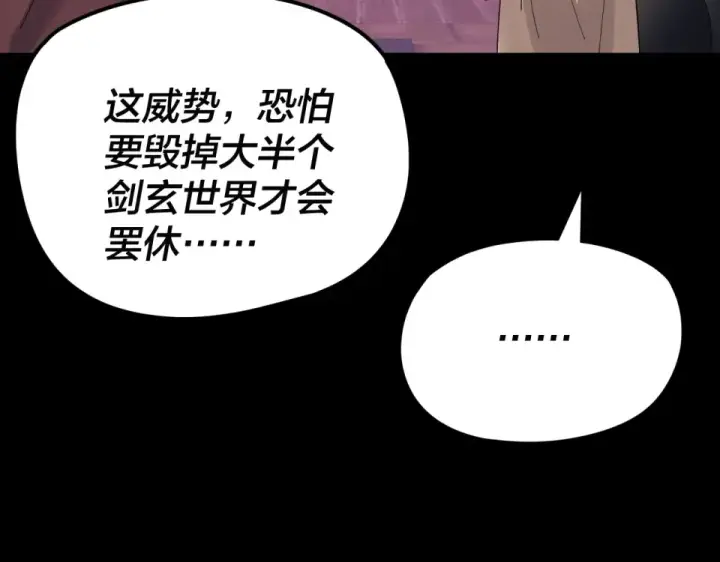 《我！天命大反派》第302话 撼天动地！图62
