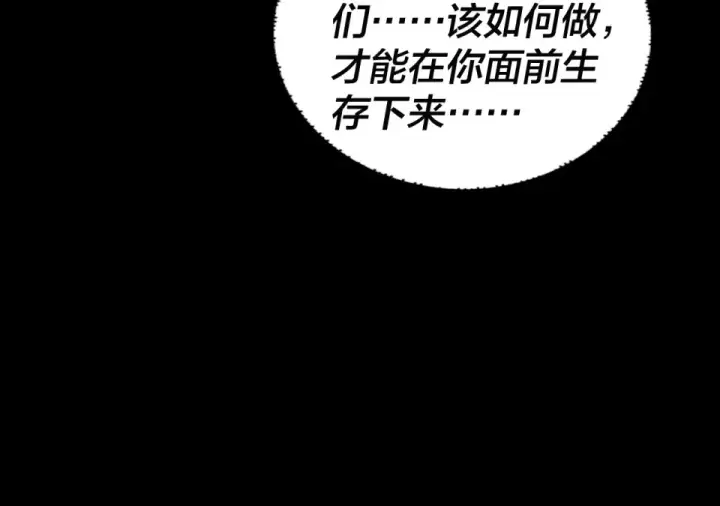 《我！天命大反派》第302话 撼天动地！图65