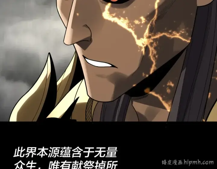 《我！天命大反派》第302话 撼天动地！图72