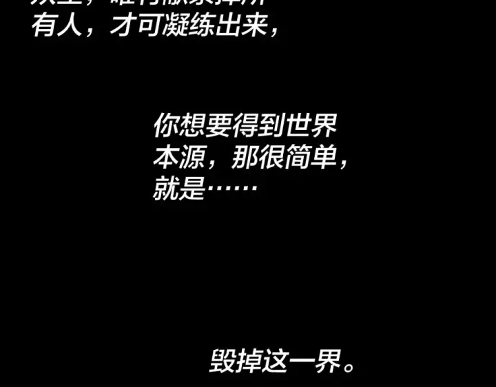 《我！天命大反派》第302话 撼天动地！图73