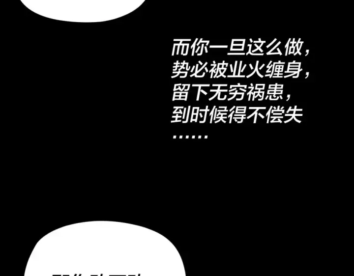 《我！天命大反派》第302话 撼天动地！图76
