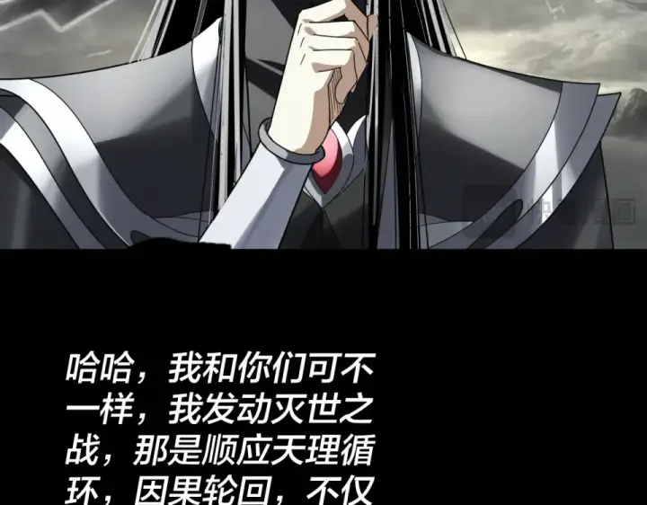 《我！天命大反派》第302话 撼天动地！图78