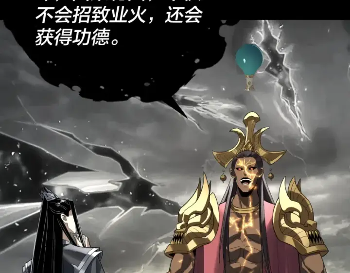 《我！天命大反派》第302话 撼天动地！图79