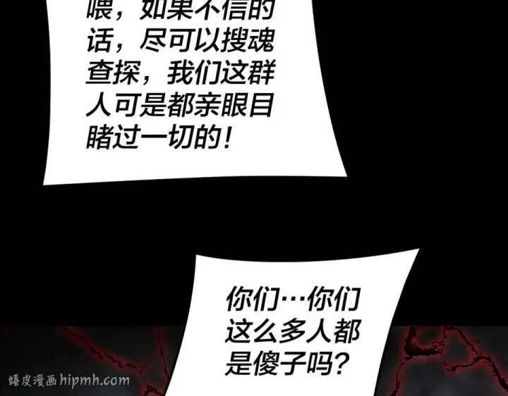 《我！天命大反派》第302话 撼天动地！图8