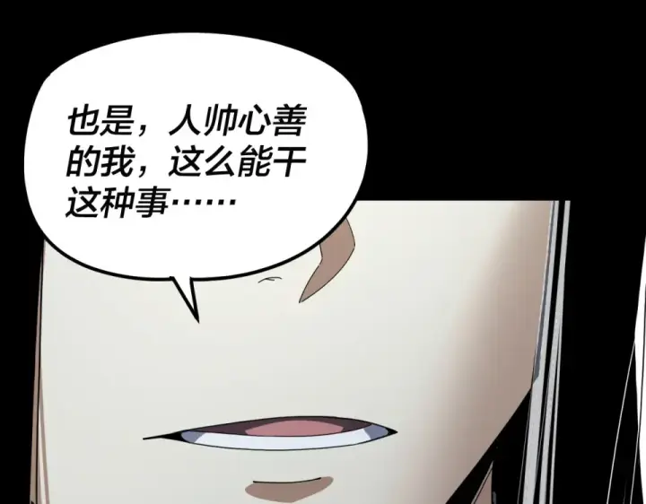 《我！天命大反派》第302话 撼天动地！图81