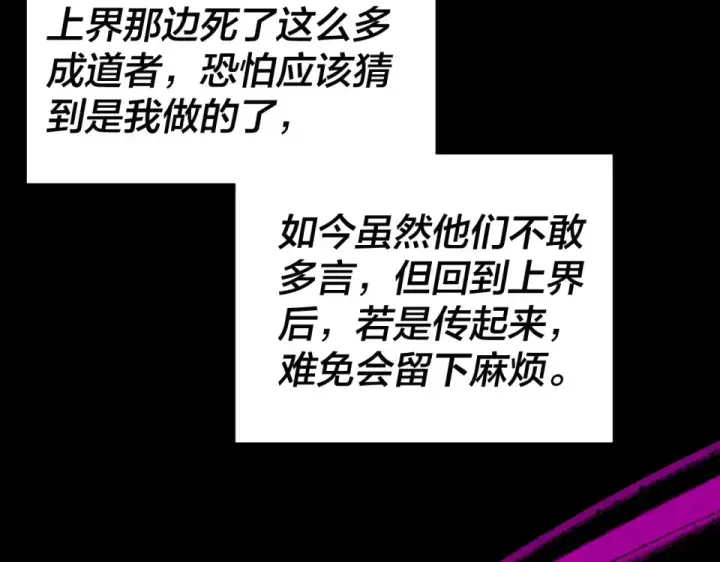 《我！天命大反派》第302话 撼天动地！图90
