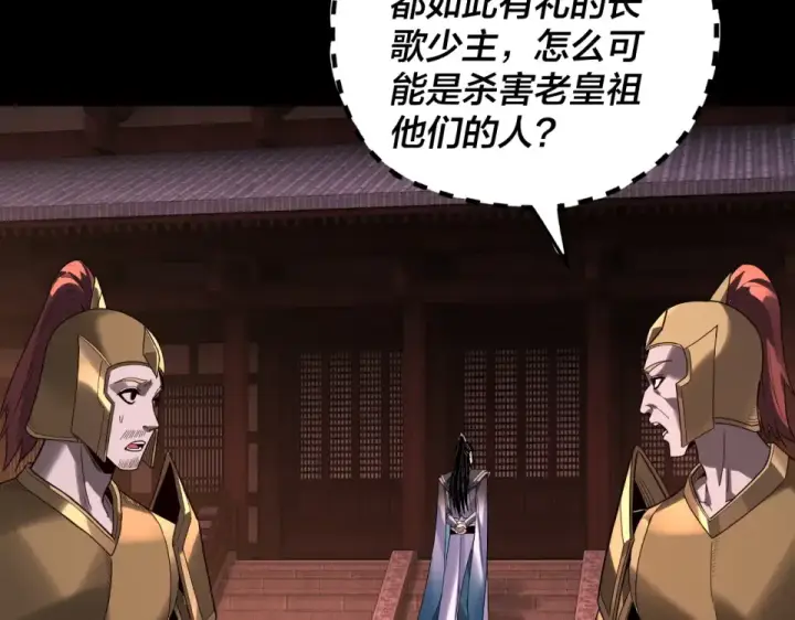 《我！天命大反派》第302话 撼天动地！图97