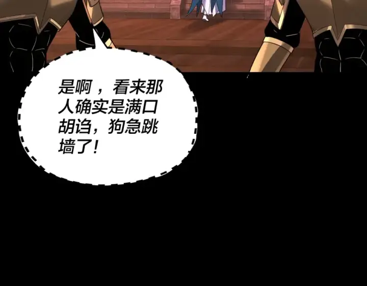 《我！天命大反派》第302话 撼天动地！图98