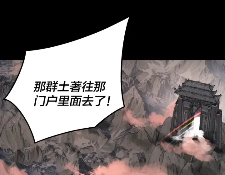 《我！天命大反派》第303话 陷阱 图100