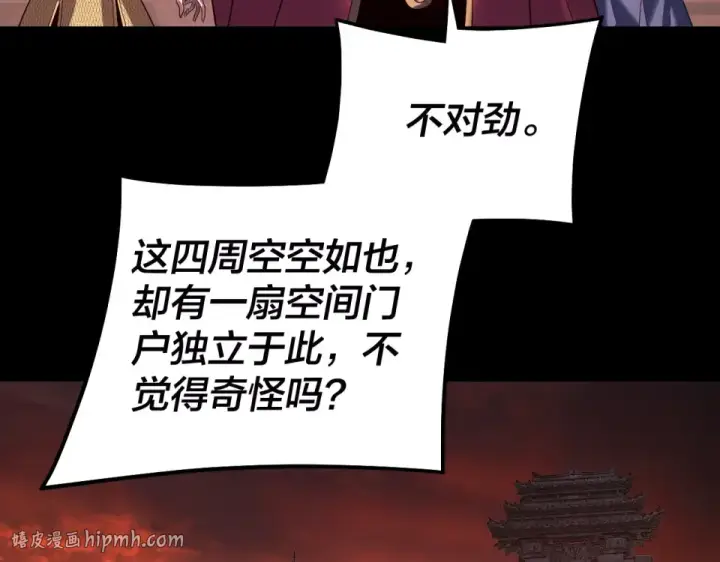 《我！天命大反派》第303话 陷阱 图104