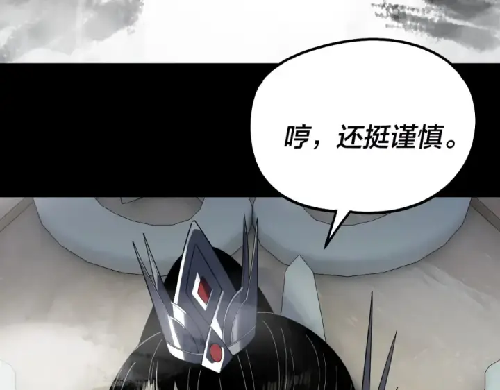 《我！天命大反派》第303话 陷阱 图107