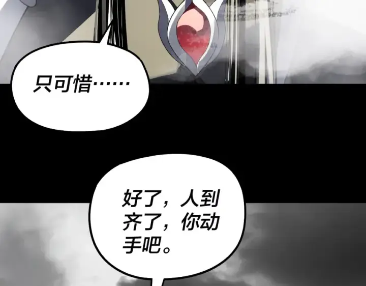 《我！天命大反派》第303话 陷阱 图109