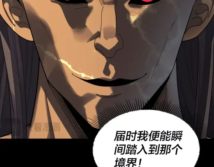 《我！天命大反派》第303话 陷阱 图113