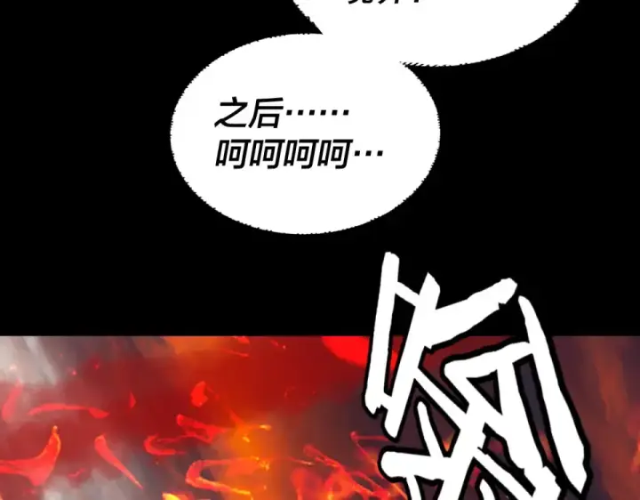 《我！天命大反派》第303话 陷阱 图114