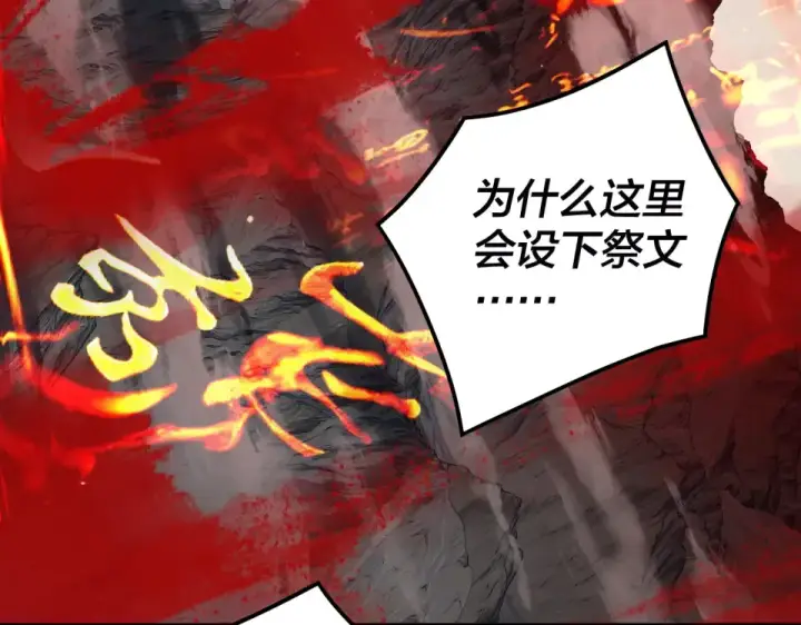 《我！天命大反派》第303话 陷阱 图118