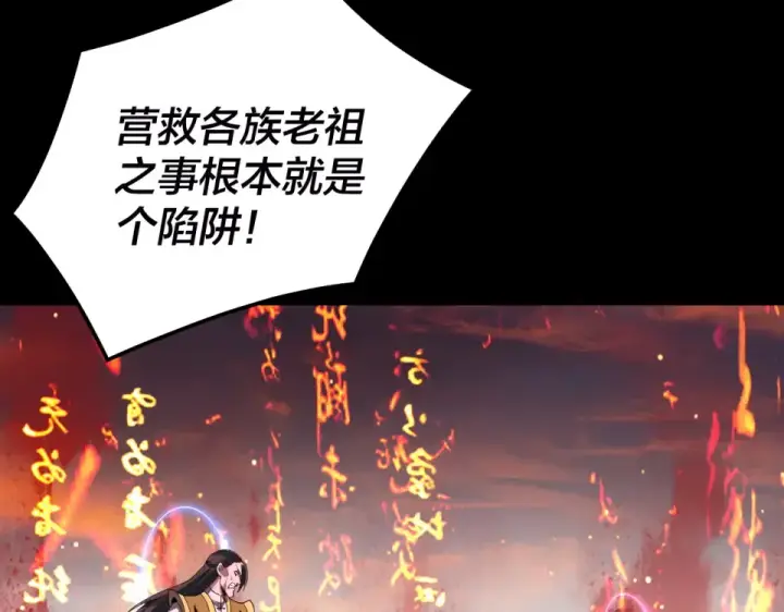 《我！天命大反派》第303话 陷阱 图119