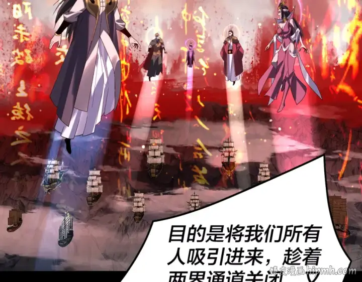 《我！天命大反派》第303话 陷阱 图120
