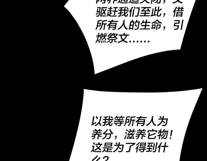 《我！天命大反派》第303话 陷阱 图121
