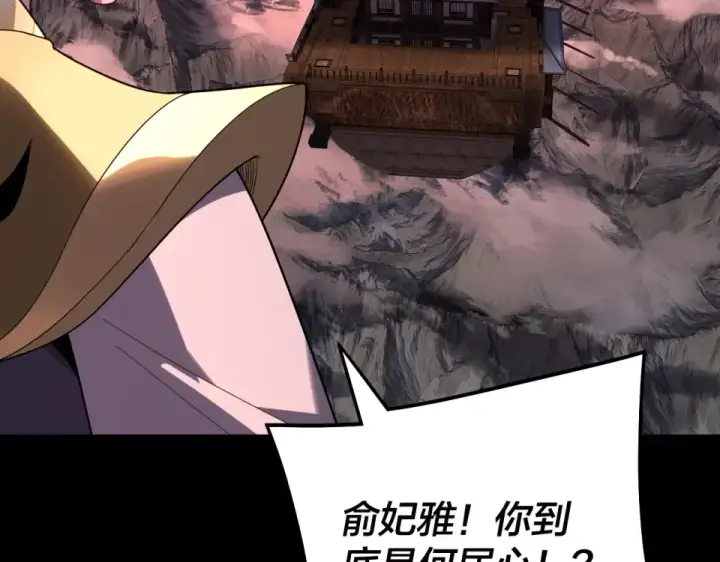 《我！天命大反派》第303话 陷阱 图123
