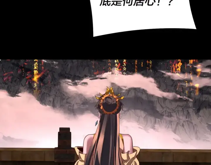《我！天命大反派》第303话 陷阱 图124