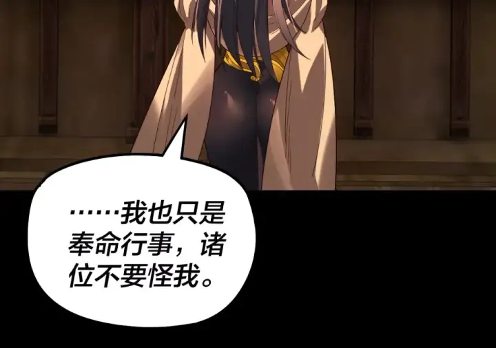 《我！天命大反派》第303话 陷阱 图125
